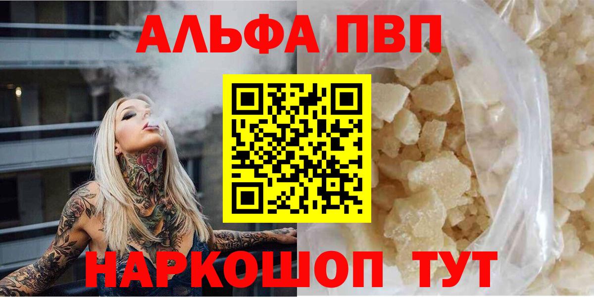 A-PVP СК КРИС  Вход с VPN  Alpha-PVP  Alpha PVP кристаллы  Щёлково  Alpha-PVP кристаллы 