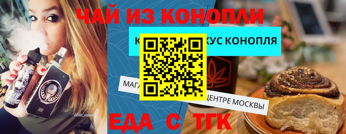 Cannafood конопля Щёлково