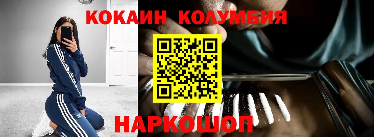 COCAIN  КОКАИН VHQ  Вход с VPN  Щёлково  Кокаин Columbia 