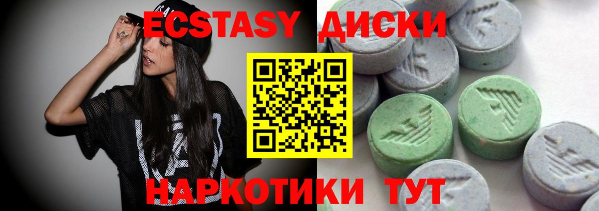 Экстази круглые Щёлково