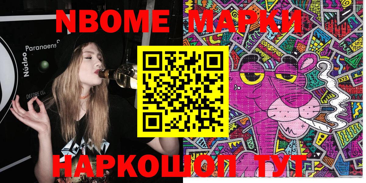 Марки NBOMe 1,8мг  Вход с VPN  Щёлково  Марки NBOMe 1,8мг 